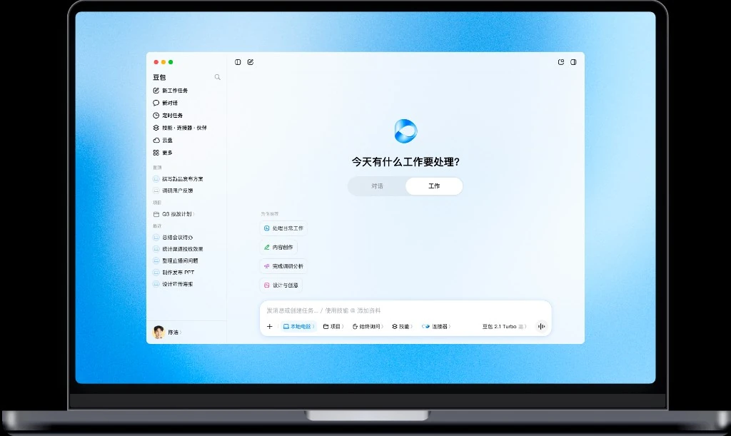 豆包云端工作台交互与文档演示
